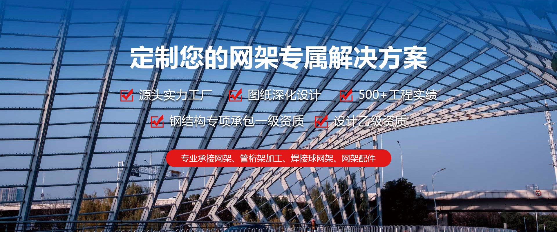永安定制您的网架专属解决方案