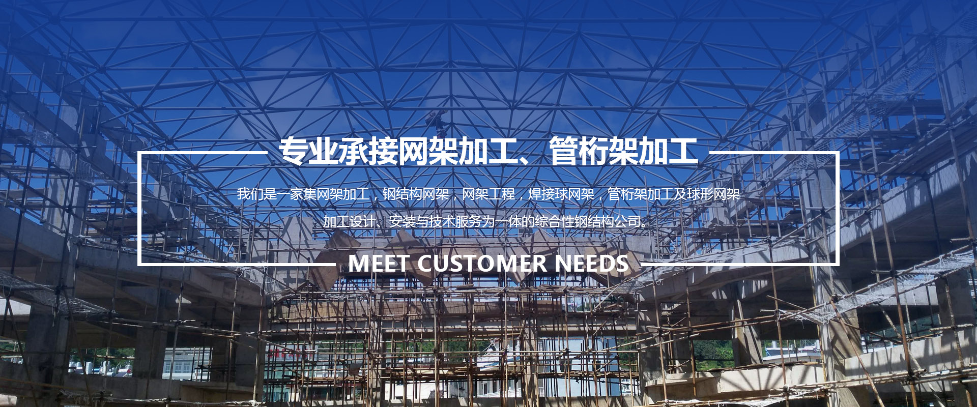 永安承接网架加工、管桁架加工